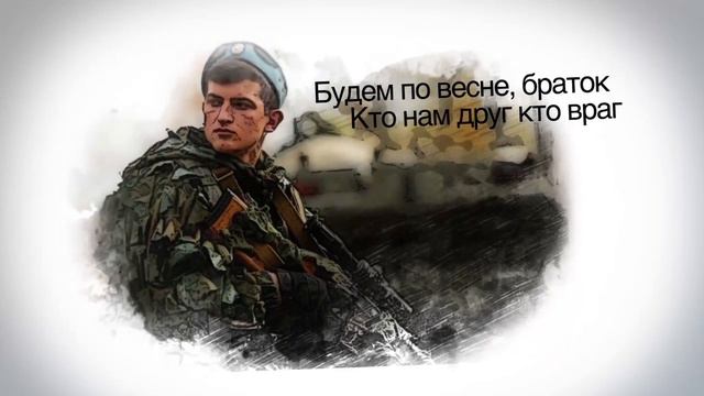 Поздравляю всех защитников с 23 февраля, песня Юта «Братишка» смотреть онлайн