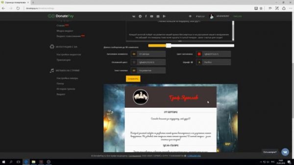 DonatePay - Страница пожертвований