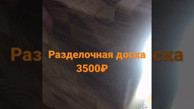 Торцевая разделочная доска из натурального дерева смотреть онлайн