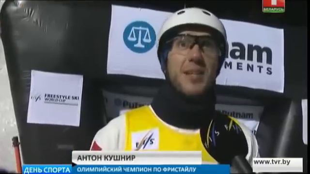 Антон Кушнир стал лучшим на этапе Кубка мира по фристайлу