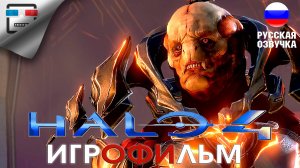 HALO 4 ИГРОФИЛЬМ фантастика