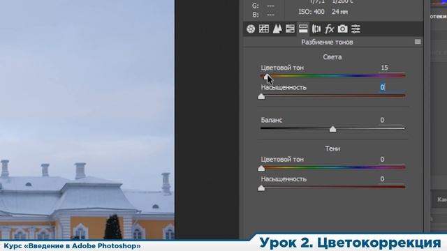 Курс "Введение в Adobe Photoshop". Урок 2. Цветокоррекция смотреть онлайн