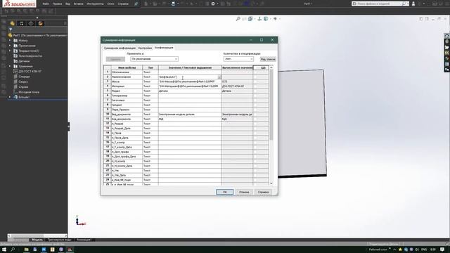 solidworks добавление размеров в свойства файла смотреть онлайн