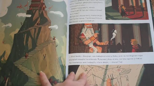 Джо Тодд-Стентон: Артур и золотая нить. Комиксы для детей смотреть онлайн