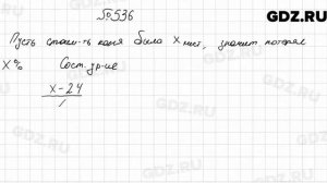 № 536 - Алгебра 9 класс Мерзляк