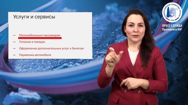 Железнодорожные билеты можно купить на жестовом языке смотреть онлайн