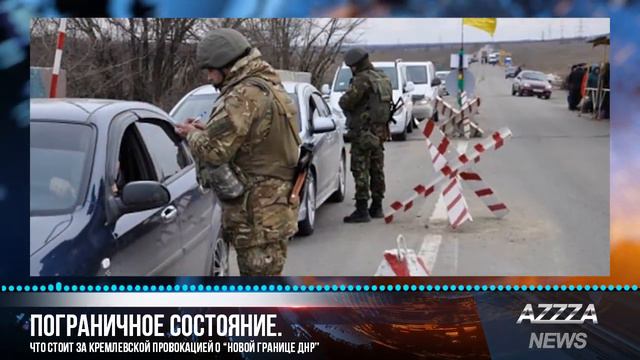 Пограничное состояние. Что стоит за кремлевской провокацией о "новой границе ДНР" смотреть онлайн