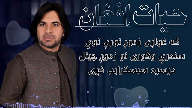 Hayat Afghan Pashto New Song 2020