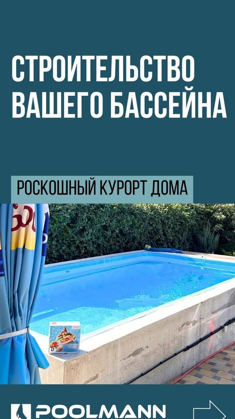 Строительство композитного бассейна в Ростове-на-Дону #poolmann #строительствобассейнов