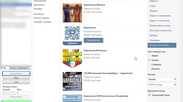 imacros скрипт для вконтакте. Парсер групп с открытыми стенами. смотреть онлайн