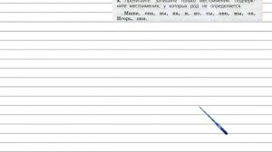 Задания проверь себя (3) для главы Местоимение - Русский язык 3 класс (Канакина, Горецкий) Часть 2