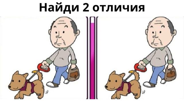 Найди 2 отличия смотреть онлайн