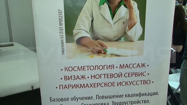 Самарский университет красоты. Подготовка специалистов индустрии красоты.