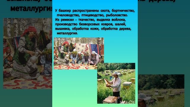 Башкиры.Занятия народа и национальные праздники и блюда. смотреть онлайн
