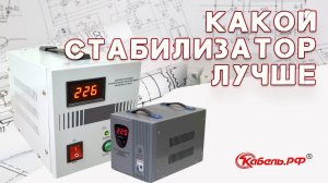 Как выбрать стабилизатор напряжения для дома?