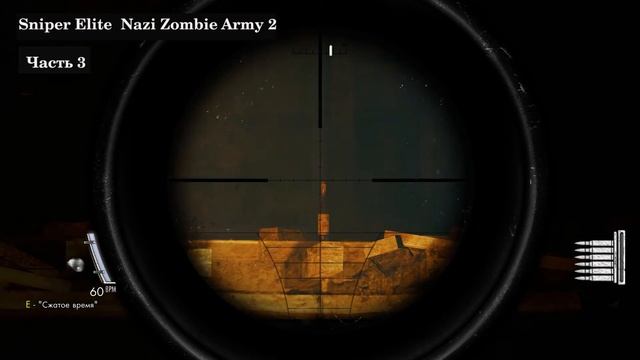 Sniper Elite Nazi Zombie Army 2 all bottles смотреть онлайн