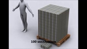 Как выглядит миллиард в 100 долларовых купюрах?