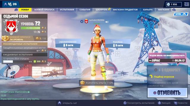 Чилим Fortnite смотреть онлайн