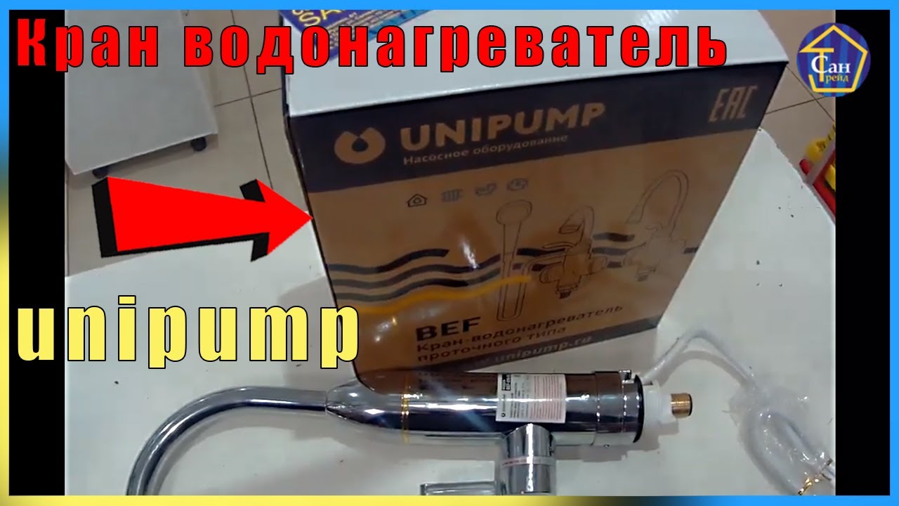 Кран водонагреватель проточный электрический нагреватель воды на кухонную мойку unipump водопровод смотреть онлайн