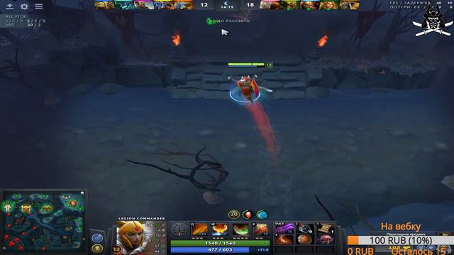 Legion Commander Dota2 рейтинг 3200-3600 Mmr путь к 5000 Mmr смотреть онлайн