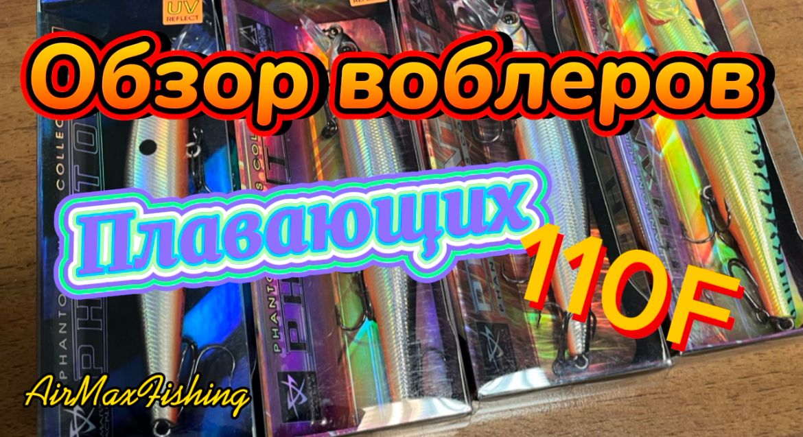 Обзор воблеров, которые купил себе на осеннюю рыболовную «сессию». Kosadaka Mascot, Flash, Ion 110F
