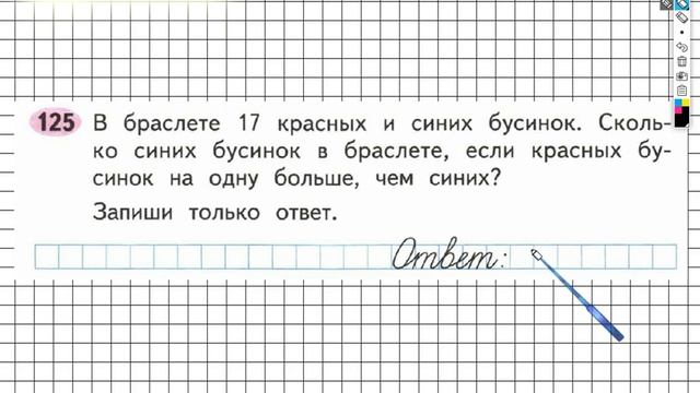 Задание №125 Умножение и деление - ГДЗ по Математике Рабочая тетрадь 3 класс (Моро) 1 часть смотреть онлайн
