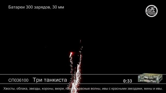 СП036100 Три танкиста смотреть онлайн