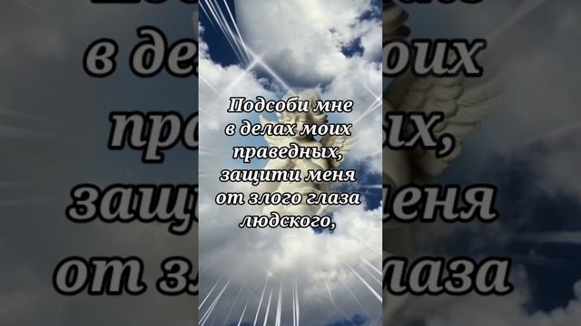 Молитва Ангелу - Хранителю смотреть онлайн