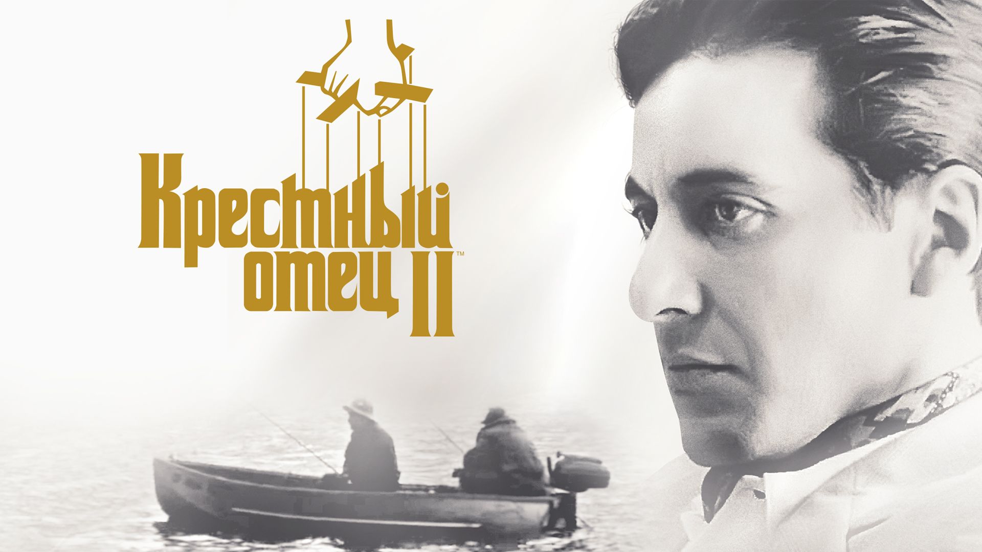 Крёстный отец 2 | The Godfather: Part II (1974) смотреть онлайн