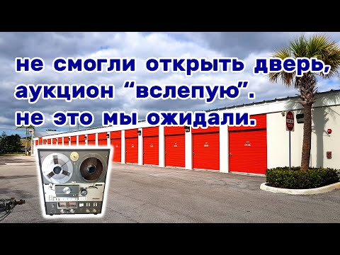 Купили контейнер вслепую. Вляпались. Akai. смотреть онлайн