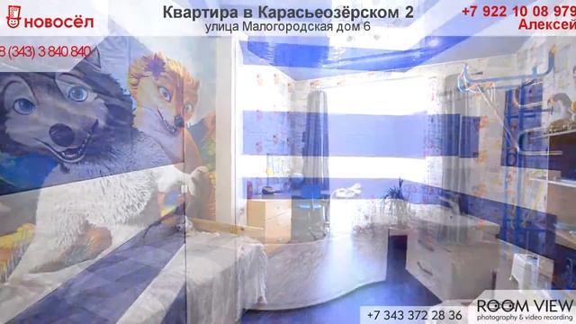 Квартира в Карасьеозёрском 2, Малогородская 6 смотреть онлайн