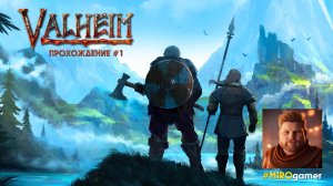 Valheim : : Только начал и смерть Эйктюра. Прохождение #1