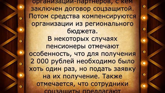 Перевод работающим пенсионерам 2000 рублей! 21 мая смотреть онлайн