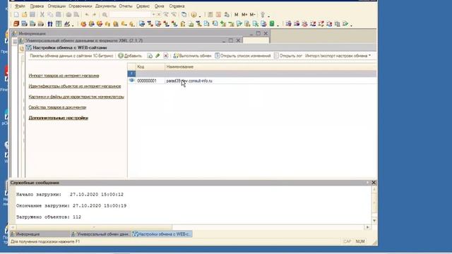 Парад - выгрузка товаров из 1С смотреть онлайн