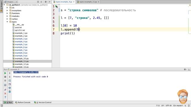 Списки в Python 3 смотреть онлайн