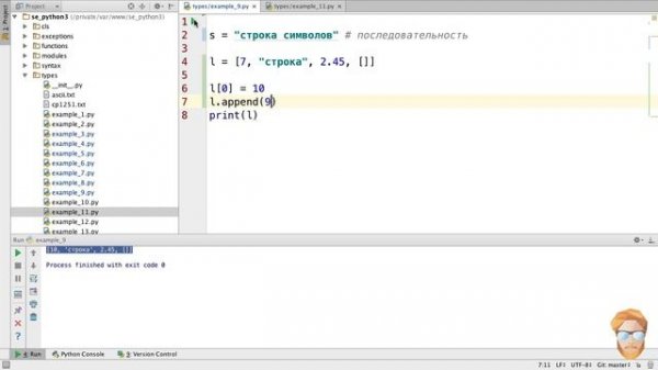 Списки в Python 3