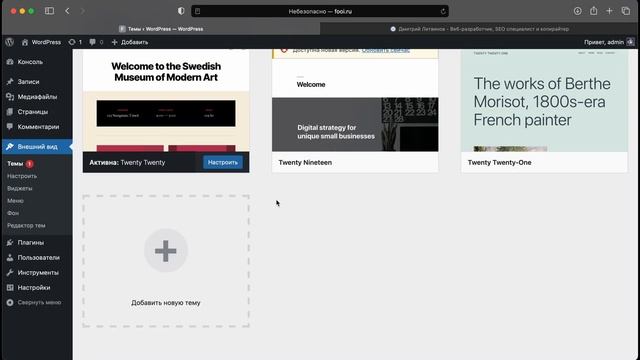 Как удалить, обновить и добавить тему на WordPress смотреть онлайн