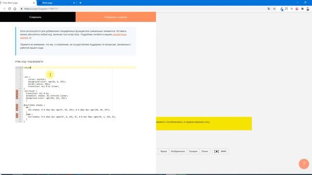 Анимация на CSS в Tilda. смотреть онлайн