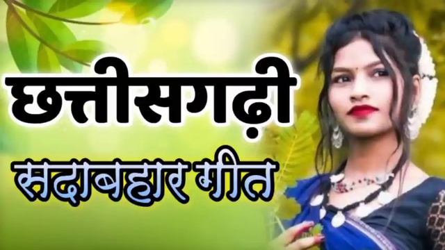 cg song । cg hit songs । cg song jukebox । cg sadabahar geet । cg old songs । cg songs । смотреть онлайн
