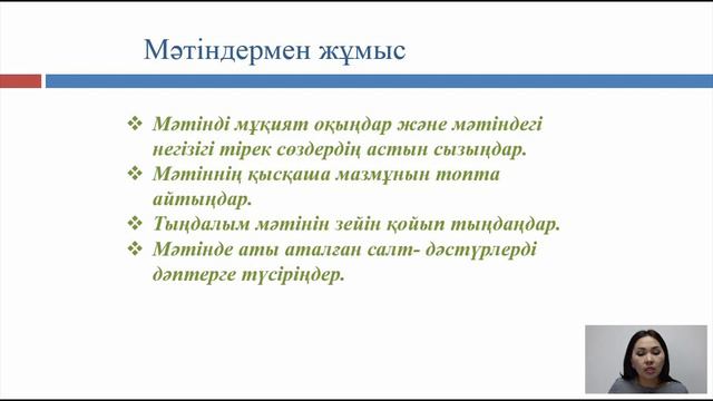 Қазақ тілі (оқыту қазақ тілінде) 5 сынып, бейне №8 смотреть онлайн