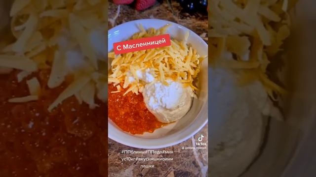 БЕЛКОВЫЕ блинчики с икрой смотреть онлайн