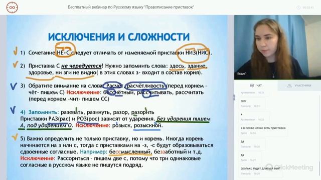 Бесплатный вебинар по Русскому языку. "Правописание приставок". Академия Браво смотреть онлайн