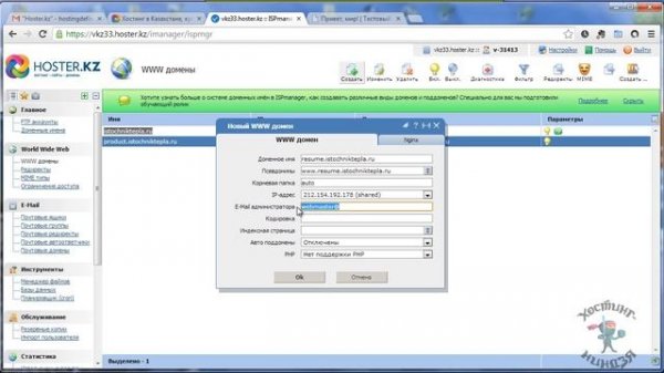 Хостинг Hoster.kz. Создаем субдомен.