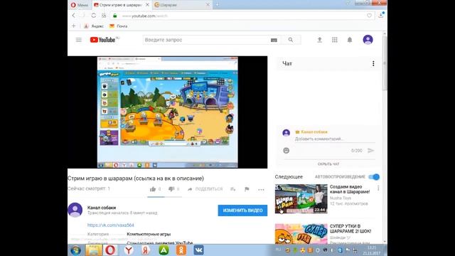 Стрим играю в шарарам (ссылка на вк в описание) смотреть онлайн