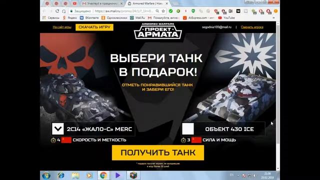 Как Получить танк премиум в игре Проект Армада смотреть онлайн