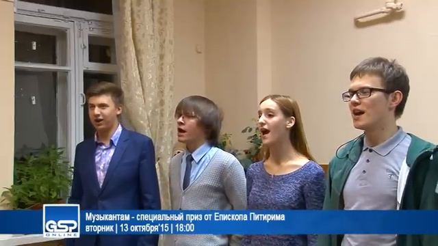 Музыкантам - специальный приз от Епископа Питирима | 13 октября’15 | 18:00 смотреть онлайн