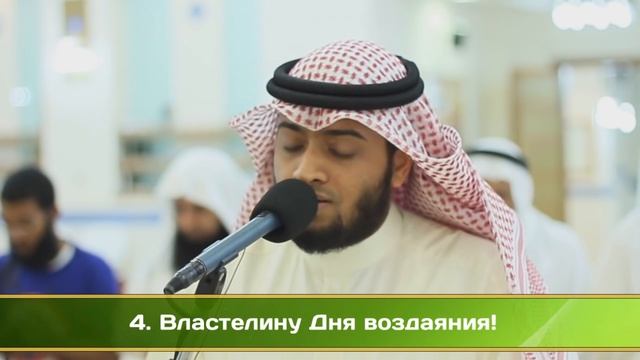 Красивое чтение Сура "Аль-Фатиха". смотреть онлайн