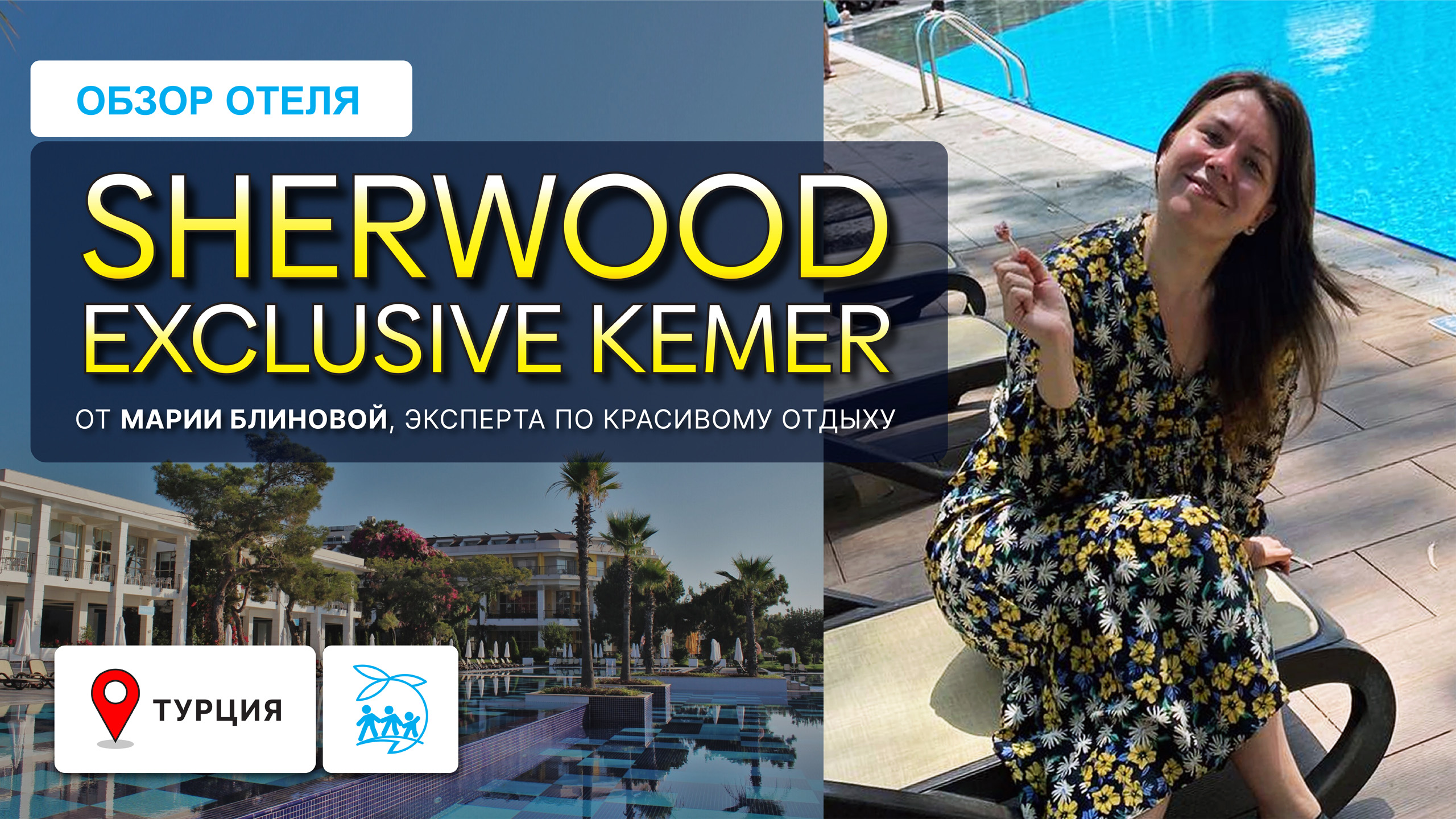 SHERWOOD KEMER - ЧТО МЕНЯ ПОРАЗИЛО В ОТЕЛЕ?! смотреть онлайн