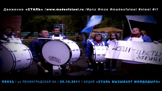 Акция "Сталь вызывает Мойдодыра!" смотреть онлайн