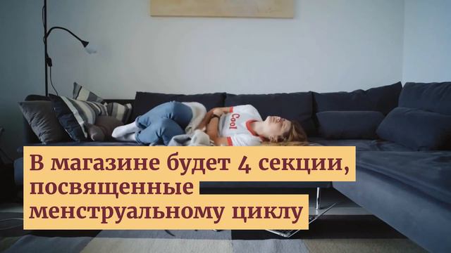 Женщинам рекомендуется носить значок во время менструации смотреть онлайн
